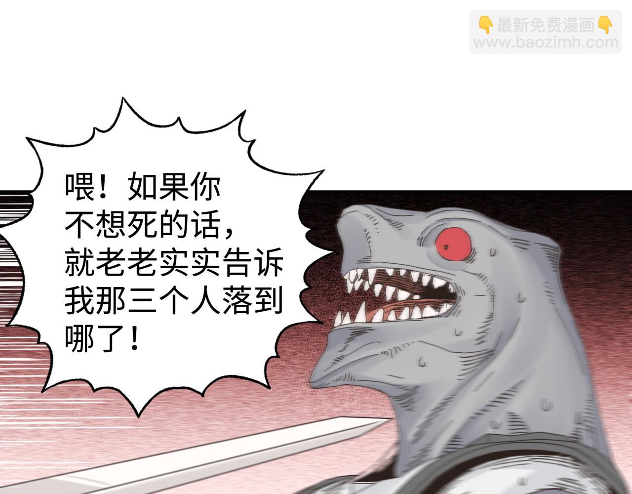 你再動我一下試試！ - 第67話 灼炎之王登場?!(2/4) - 1