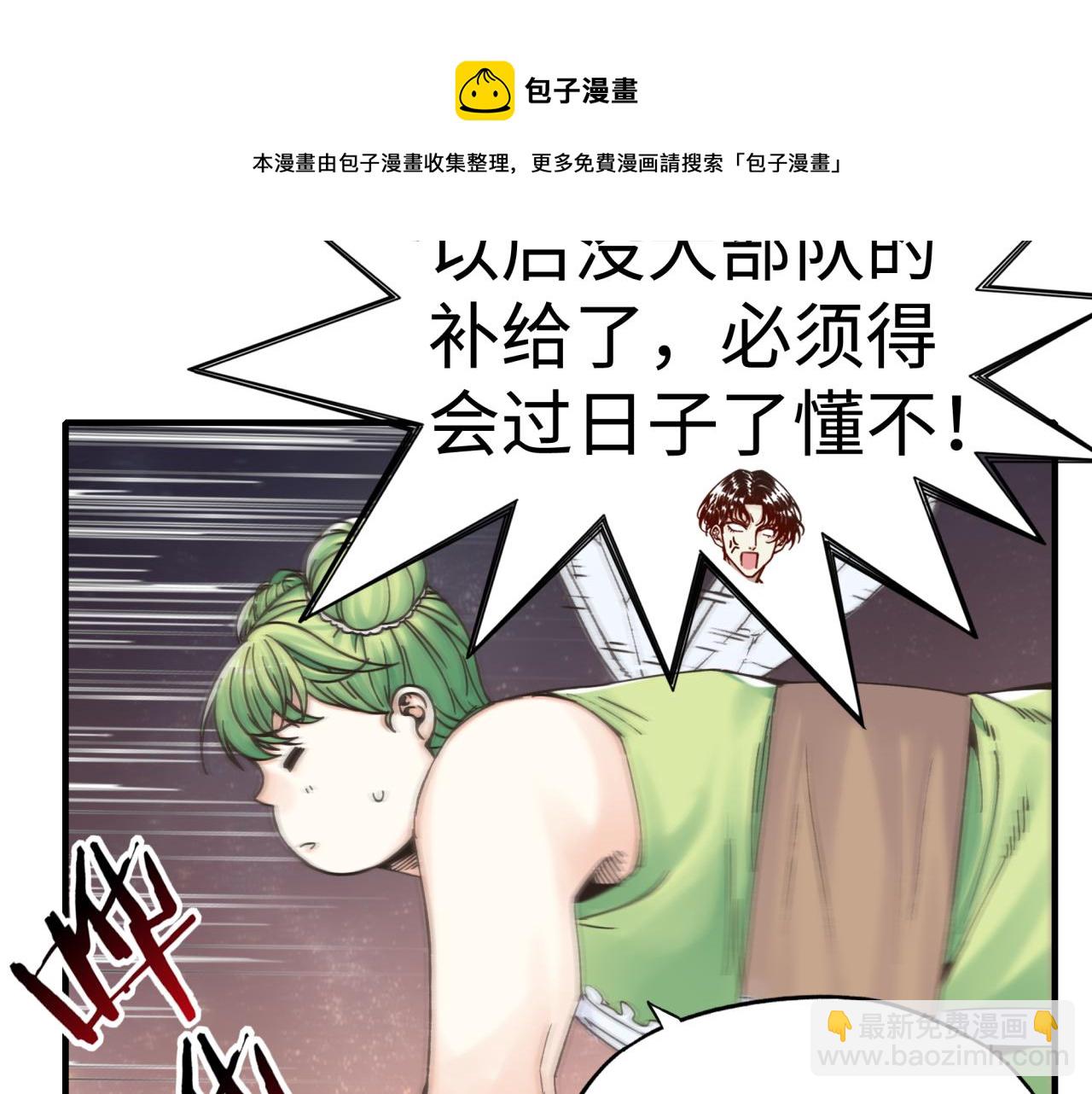 你再動我一下試試！ - 第67話 灼炎之王登場?!(1/4) - 1