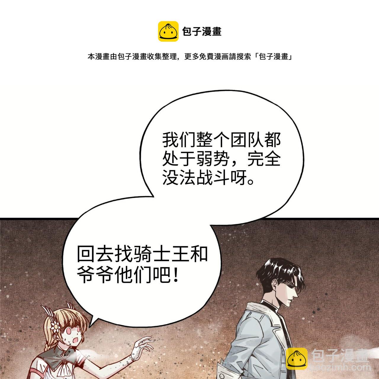 你再動我一下試試！ - 第69話 無法戰勝的強敵(3/4) - 5