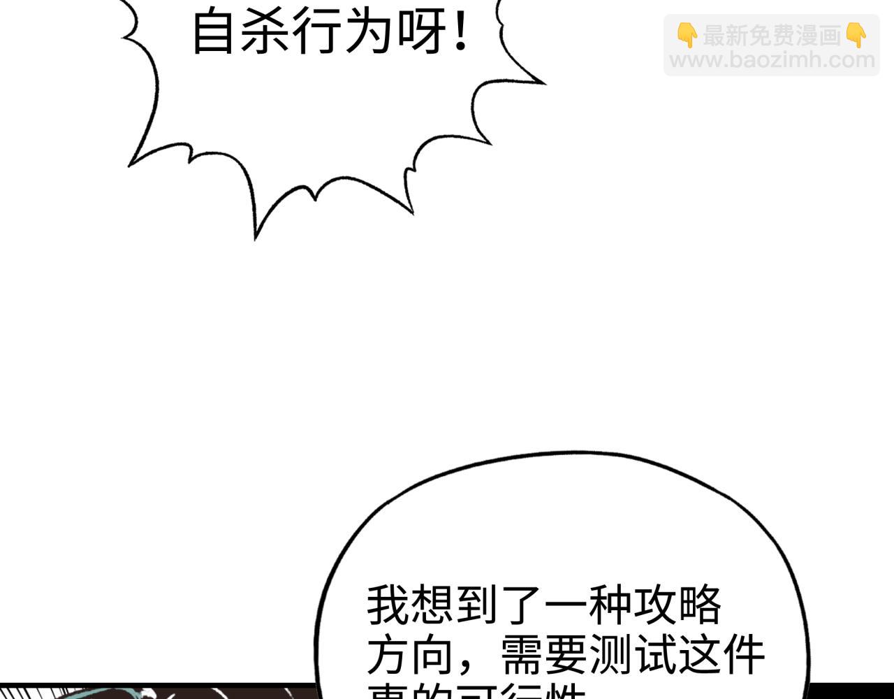 你再動我一下試試！ - 第69話 無法戰勝的強敵(3/4) - 4