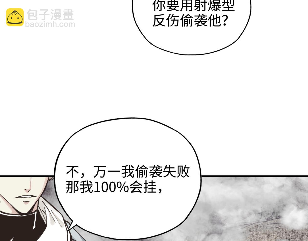 你再動我一下試試！ - 第69話 無法戰勝的強敵(3/4) - 6