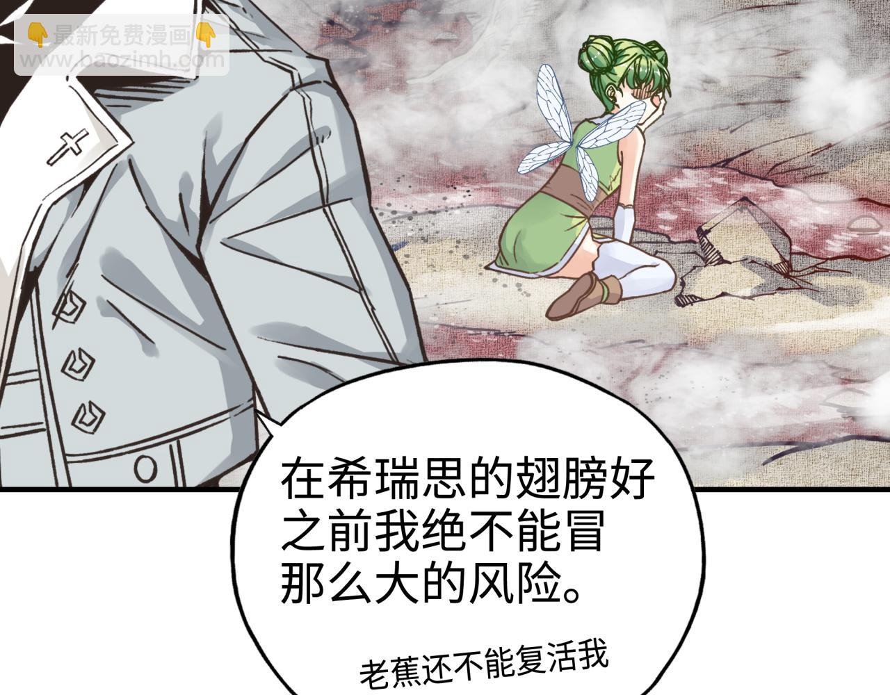 你再動我一下試試！ - 第69話 無法戰勝的強敵(3/4) - 7