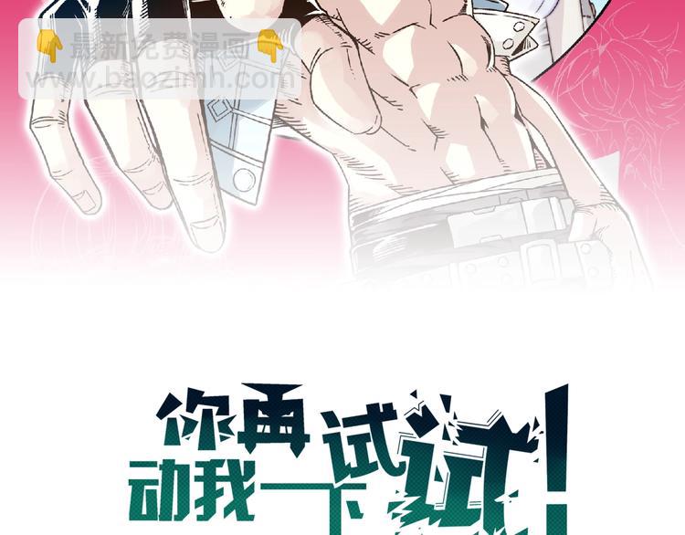 你再動我一下試試！ - 第7話 已經沒什麼好怕得了(1/3) - 2