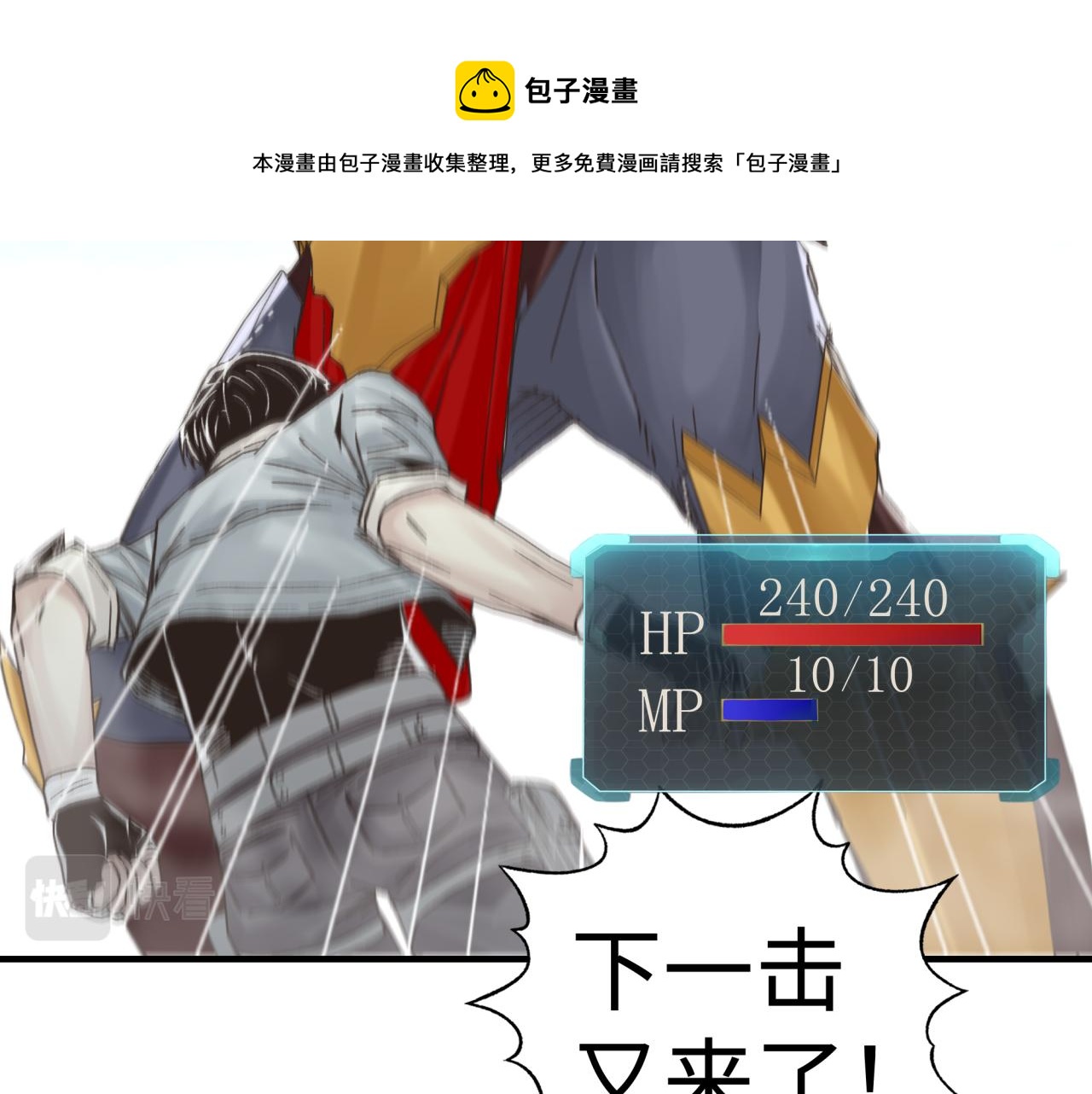 你再動我一下試試！ - 第73話 人類陷入苦戰(1/4) - 3