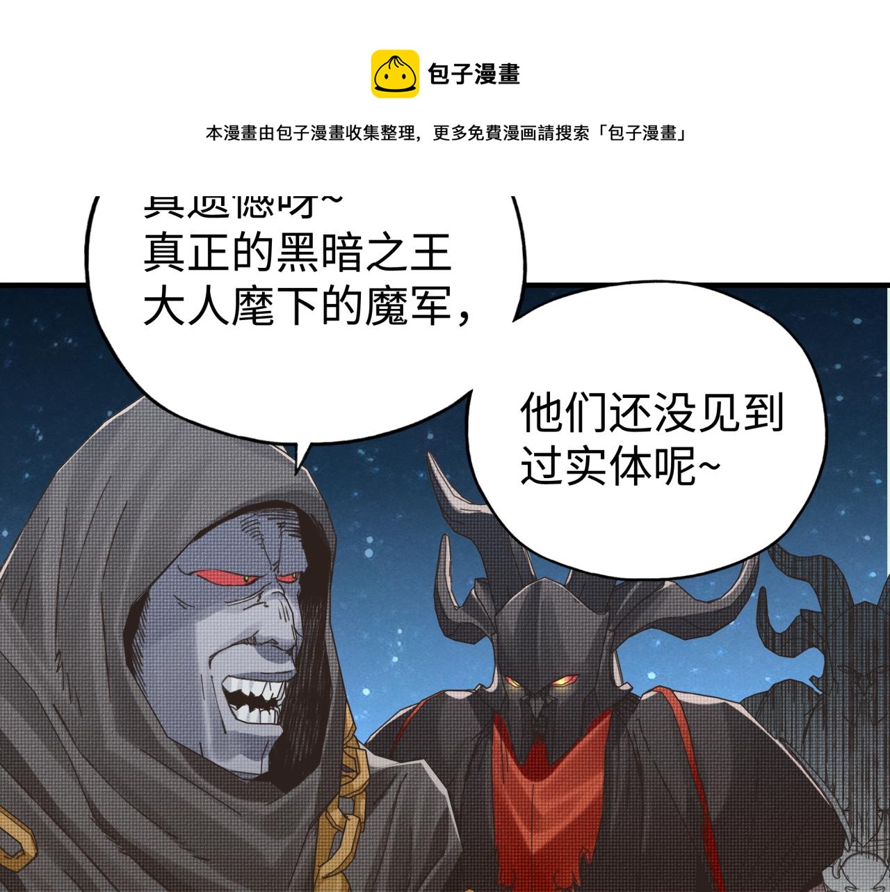 你再動我一下試試！ - 第73話 人類陷入苦戰(3/4) - 1