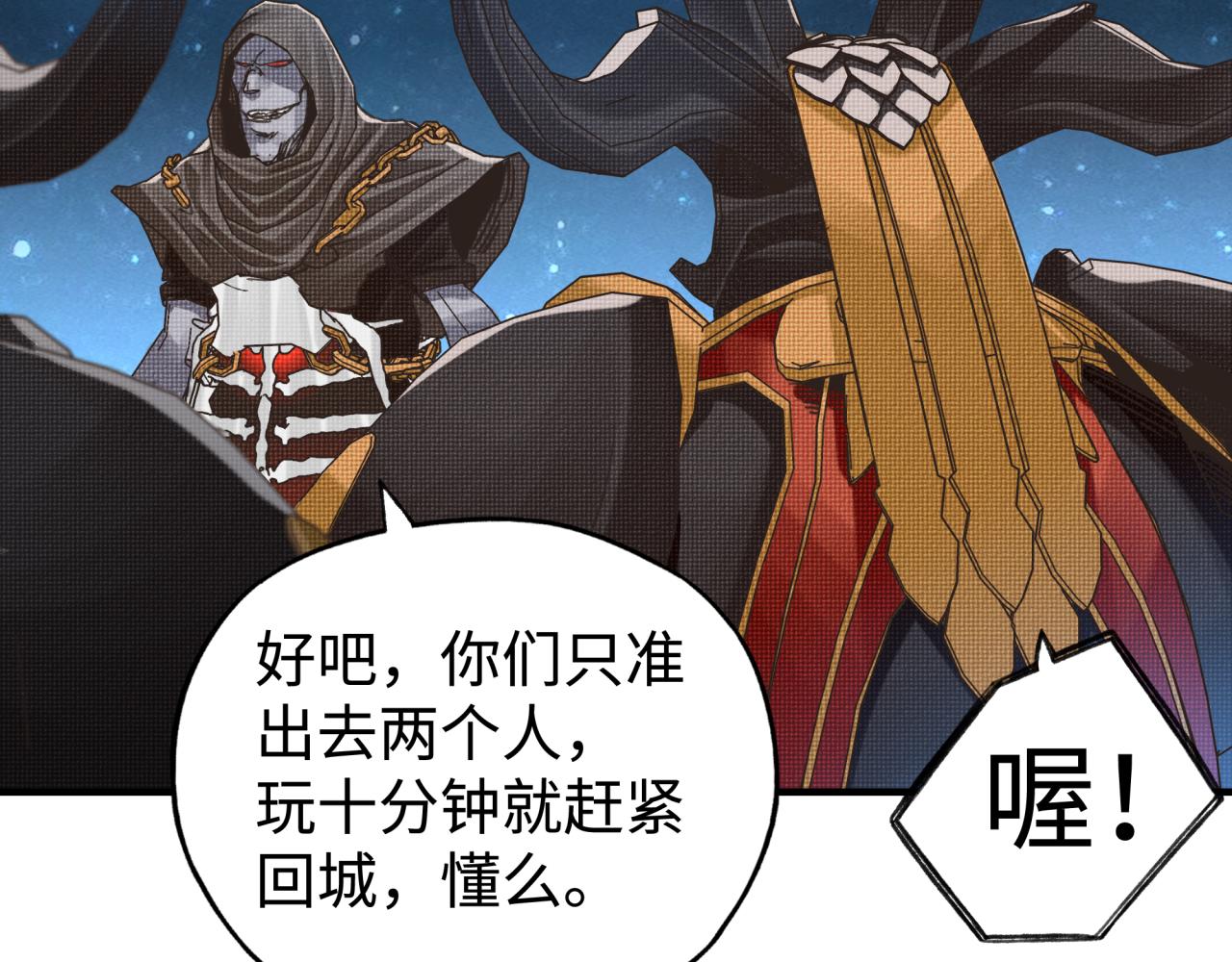 你再動我一下試試！ - 第73話 人類陷入苦戰(3/4) - 1