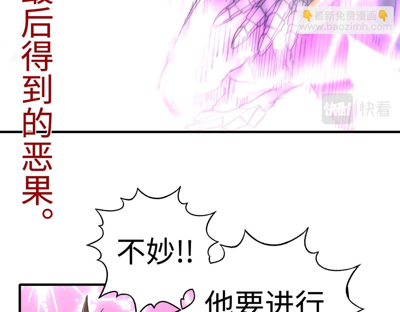 你再動我一下試試！ - 第73話 人類陷入苦戰(2/4) - 8