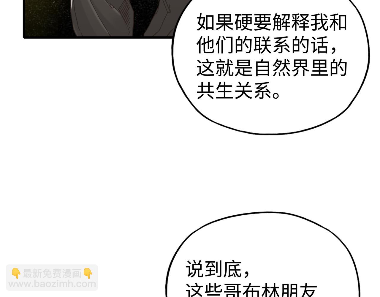 你再動我一下試試！ - 第75話 異世界世外桃源(3/4) - 3