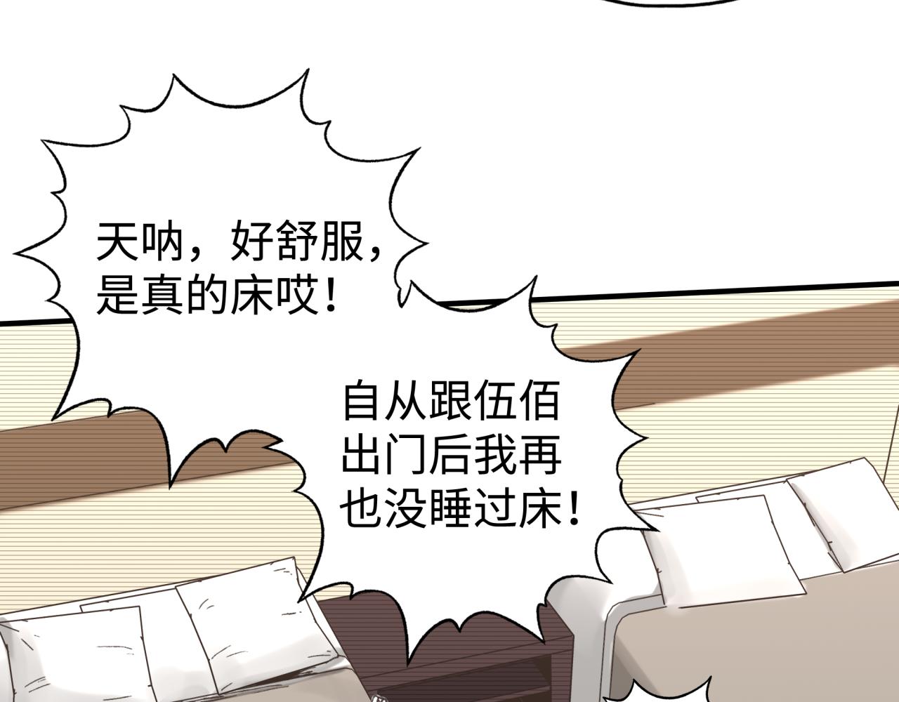 你再動我一下試試！ - 第75話 異世界世外桃源(3/4) - 4