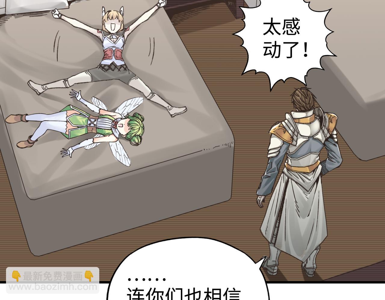 你再動我一下試試！ - 第75話 異世界世外桃源(3/4) - 5