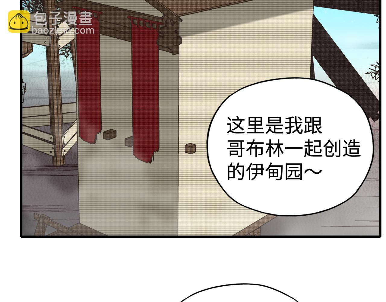 你再動我一下試試！ - 第75話 異世界世外桃源(3/4) - 1