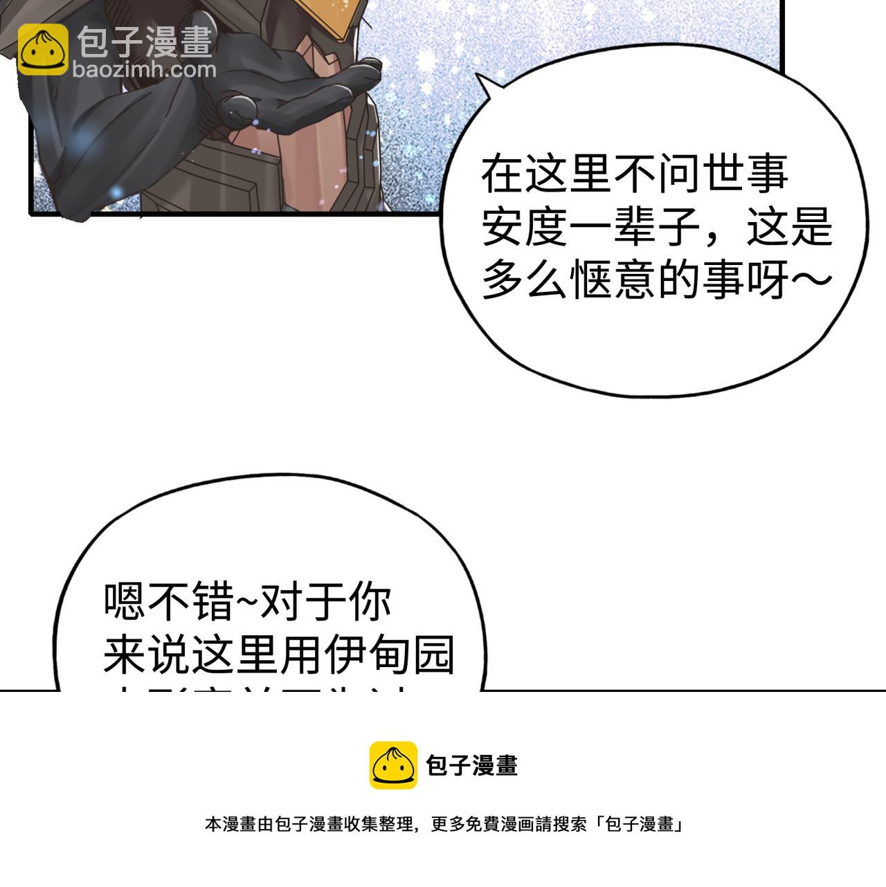 你再動我一下試試！ - 第75話 異世界世外桃源(3/4) - 3