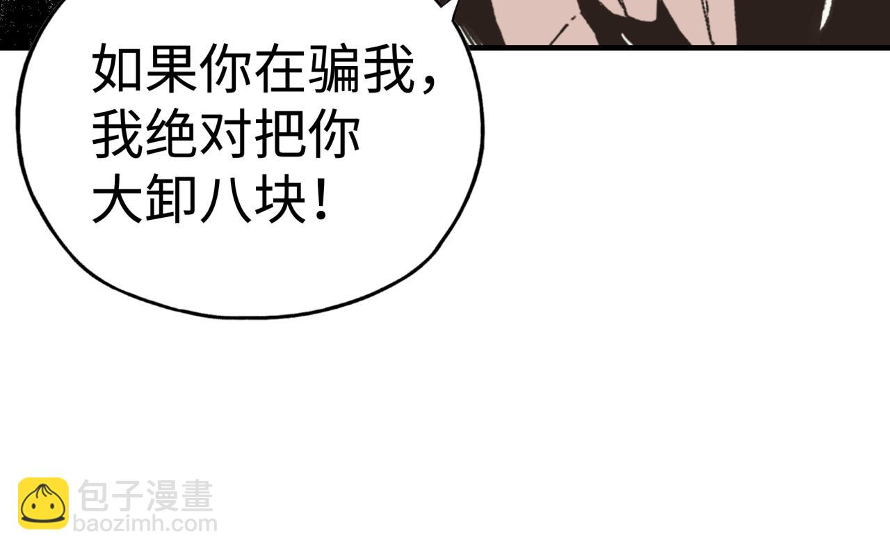 你再動我一下試試！ - 第75話 異世界世外桃源(3/4) - 5