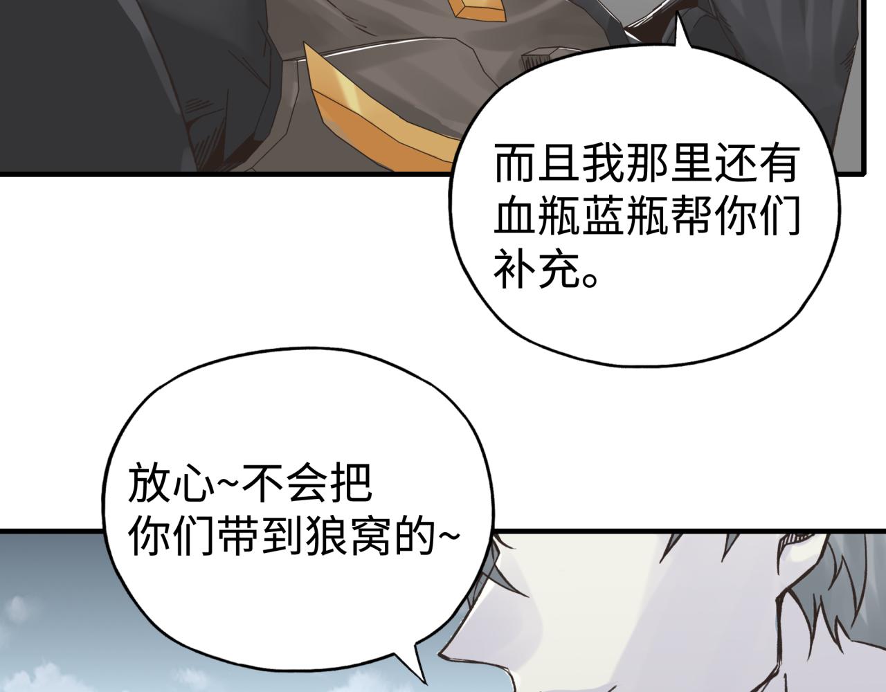 你再動我一下試試！ - 第75話 異世界世外桃源(1/4) - 5