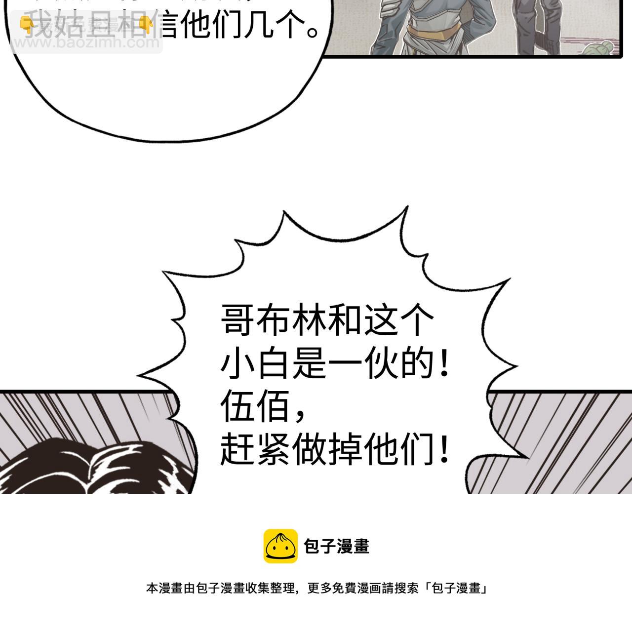 你再動我一下試試！ - 第75話 異世界世外桃源(2/4) - 3