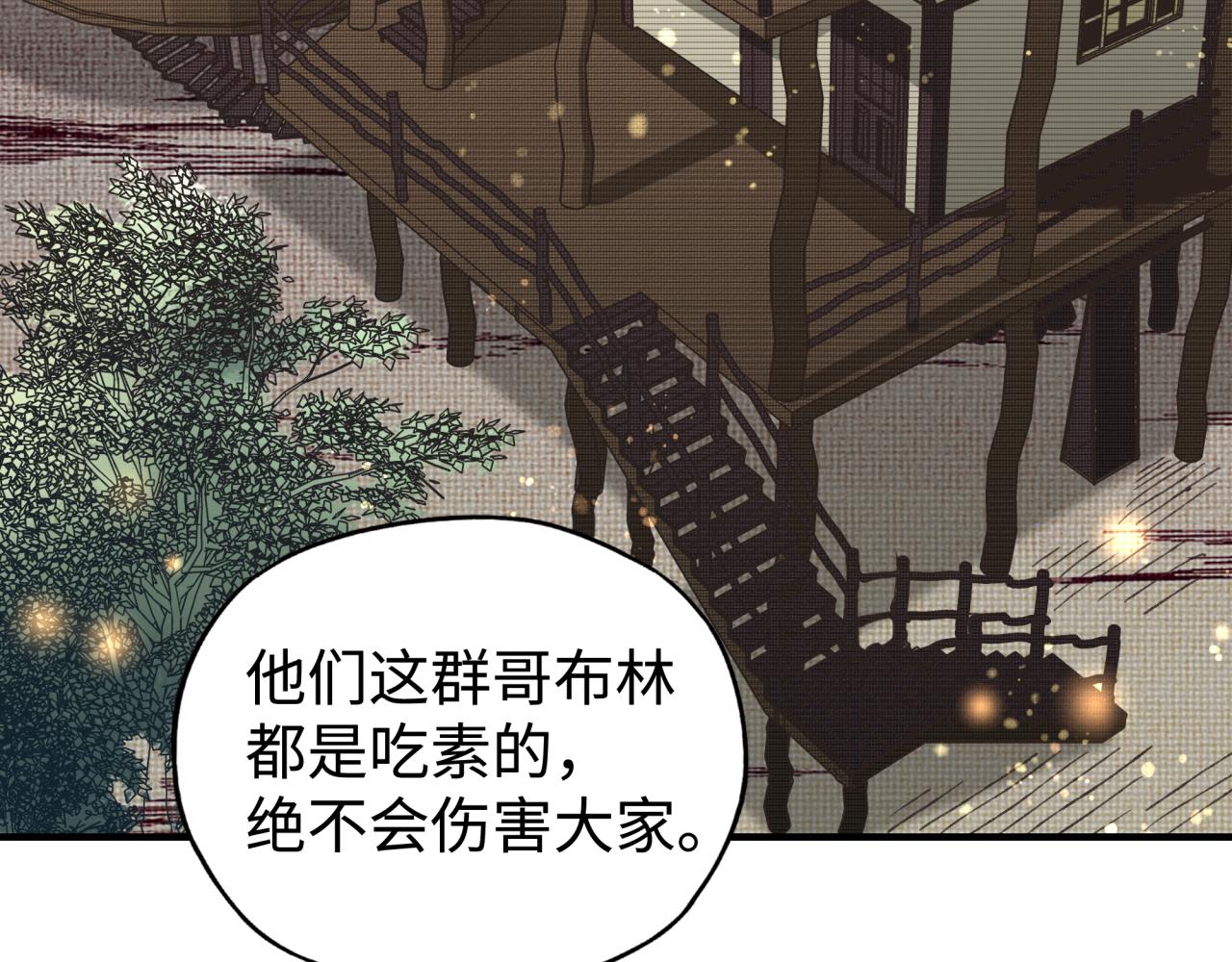 你再動我一下試試！ - 第75話 異世界世外桃源(2/4) - 3