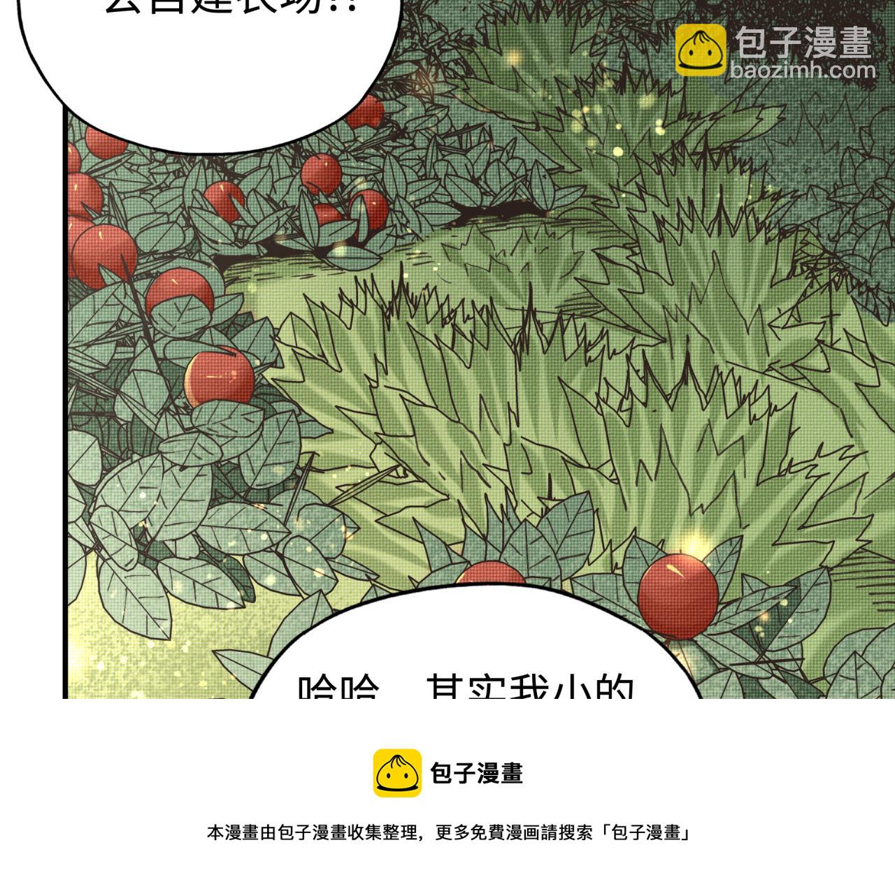 你再動我一下試試！ - 第75話 異世界世外桃源(2/4) - 5