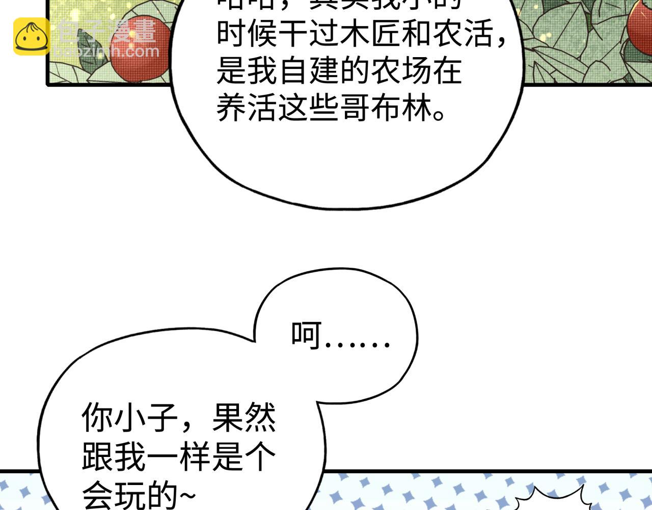 你再動我一下試試！ - 第75話 異世界世外桃源(2/4) - 6