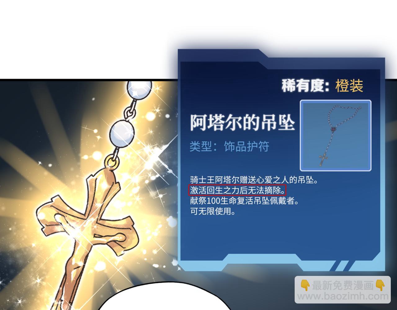 你再動我一下試試！ - 第79話 成爲我的劍吧！(3/4) - 1