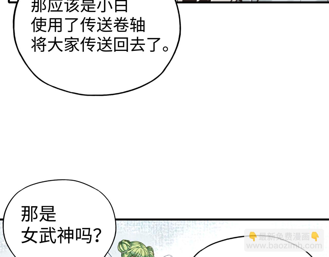 你再動我一下試試！ - 第79話 成爲我的劍吧！(2/4) - 2