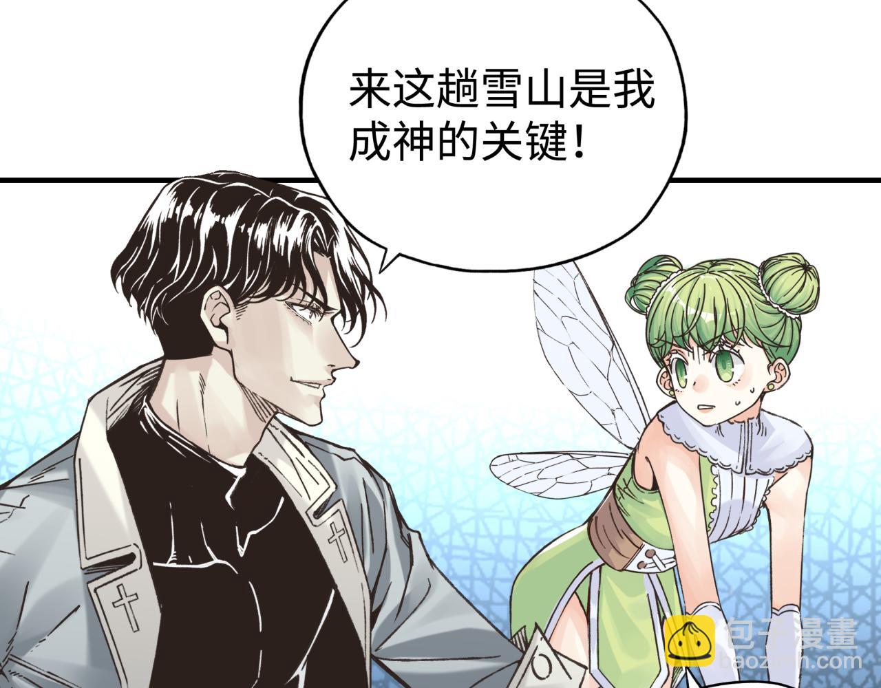 你再動我一下試試！ - 第79話 成爲我的劍吧！(2/4) - 6