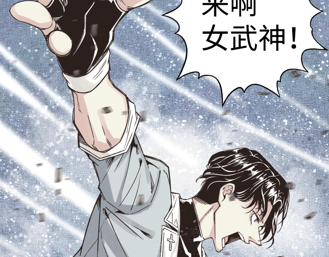 你再動我一下試試！ - 第81話 女武神之戰(2/4) - 6