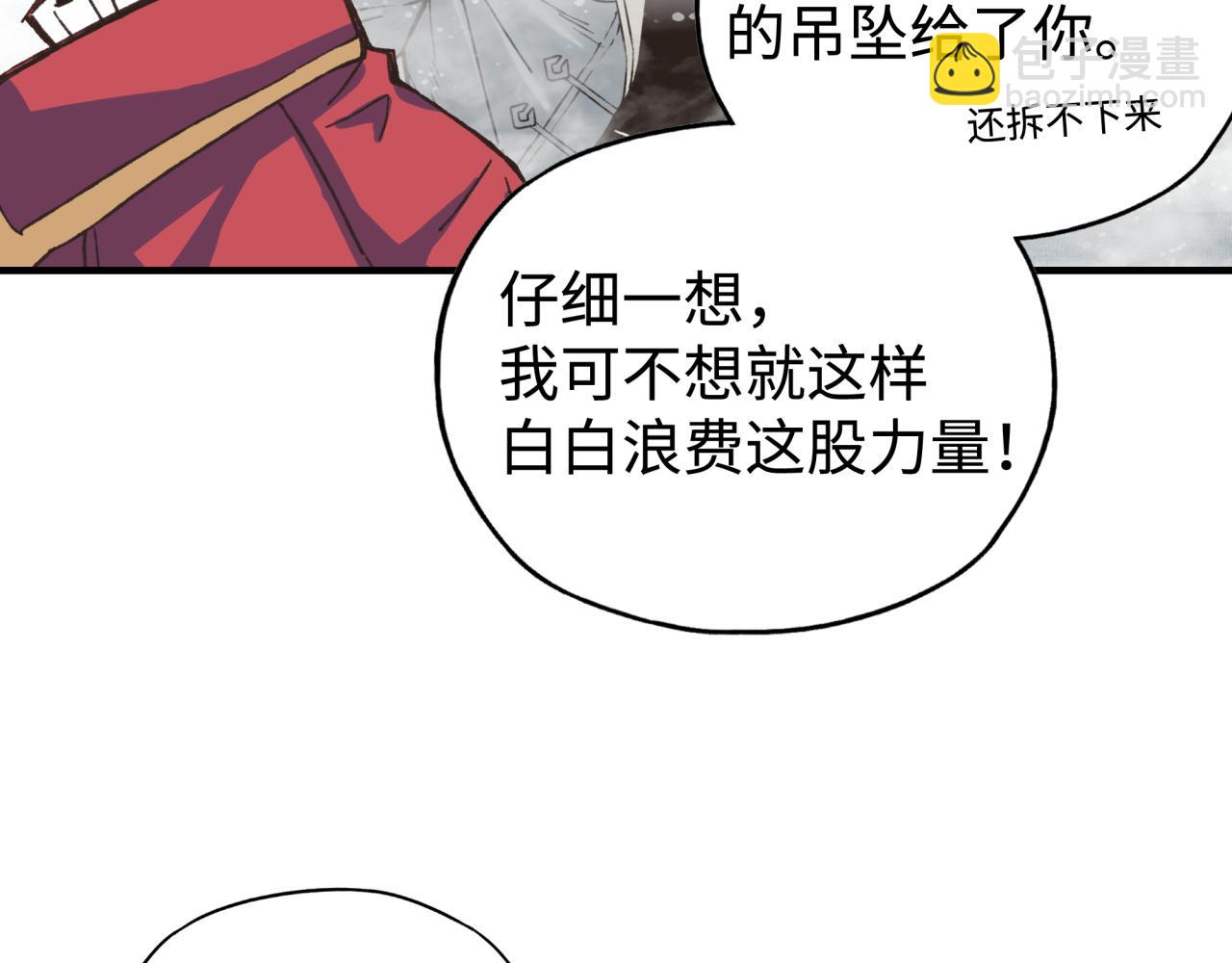 你再動我一下試試！ - 第83話 收復與偷襲(3/4) - 4