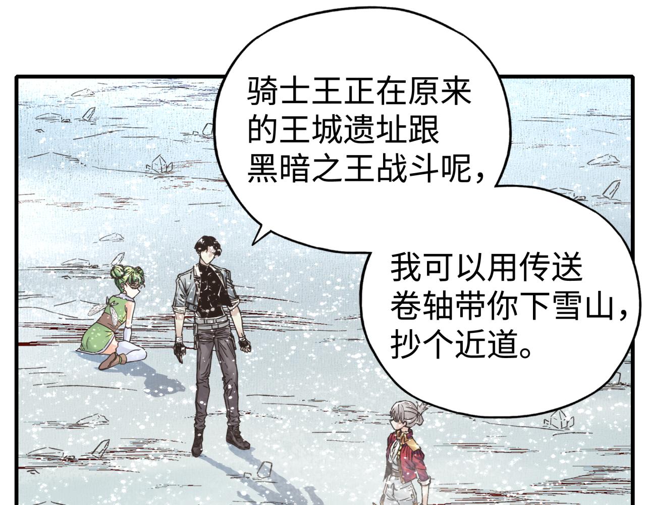 你再動我一下試試！ - 第83話 收復與偷襲(3/4) - 5