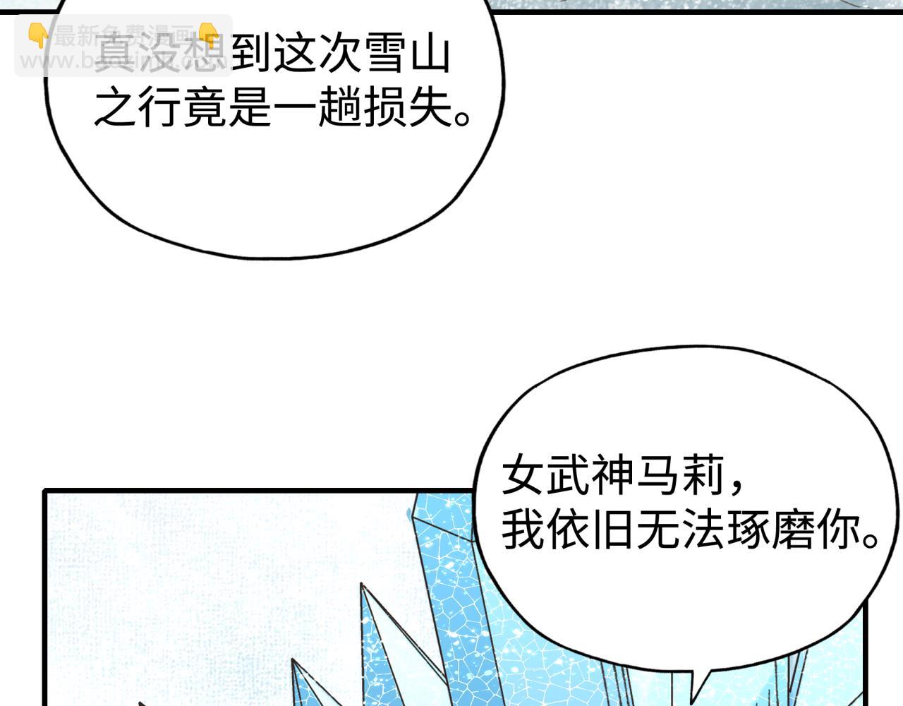 你再動我一下試試！ - 第83話 收復與偷襲(2/4) - 5