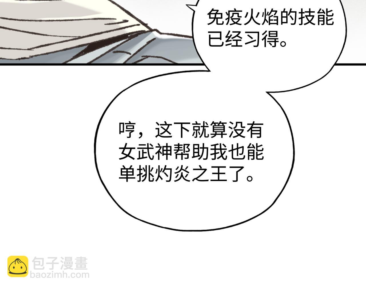 你再動我一下試試！ - 第83話 收復與偷襲(2/4) - 8