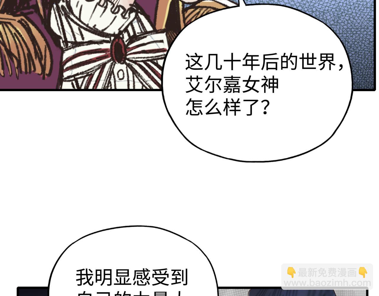 你再動我一下試試！ - 第85話 女武神的未婚夫？(2/4) - 4