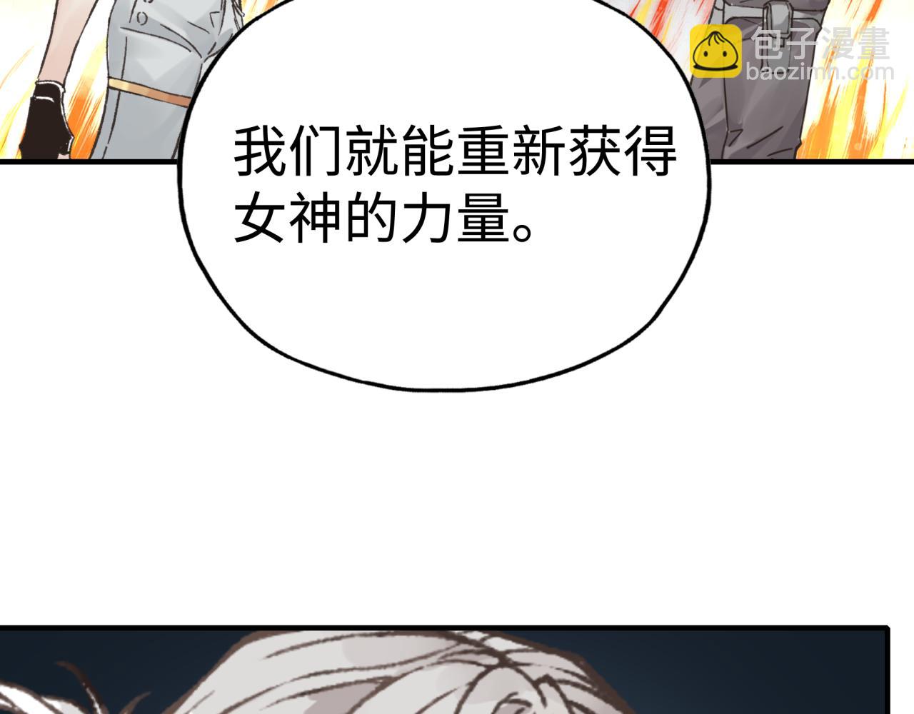 你再動我一下試試！ - 第85話 女武神的未婚夫？(2/4) - 4