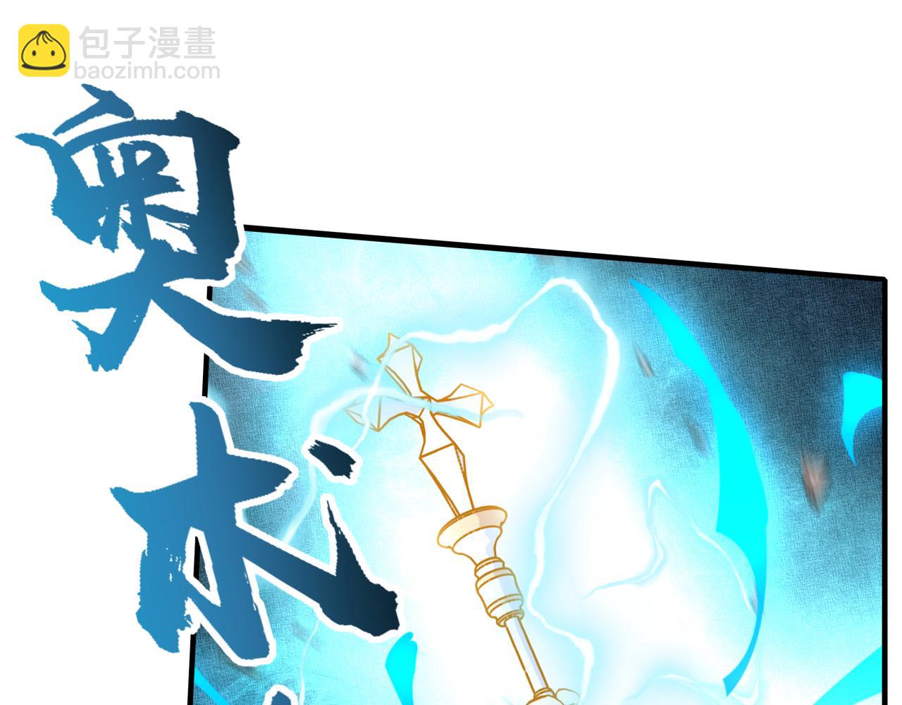 你再動我一下試試！ - 第八十七話 究極奧術激流(2/4) - 8