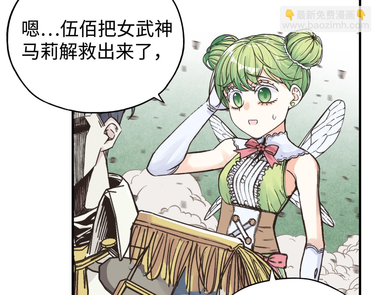 你再動我一下試試！ - 第91話 召喚獸的末日(3/4) - 4