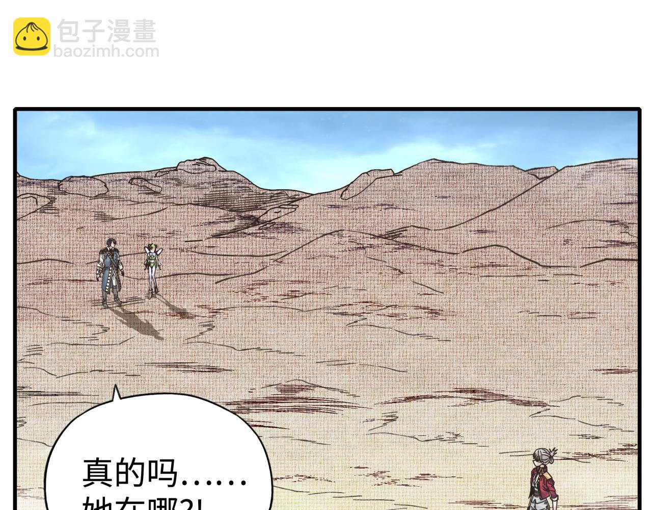 你再動我一下試試！ - 第91話 召喚獸的末日(3/4) - 7