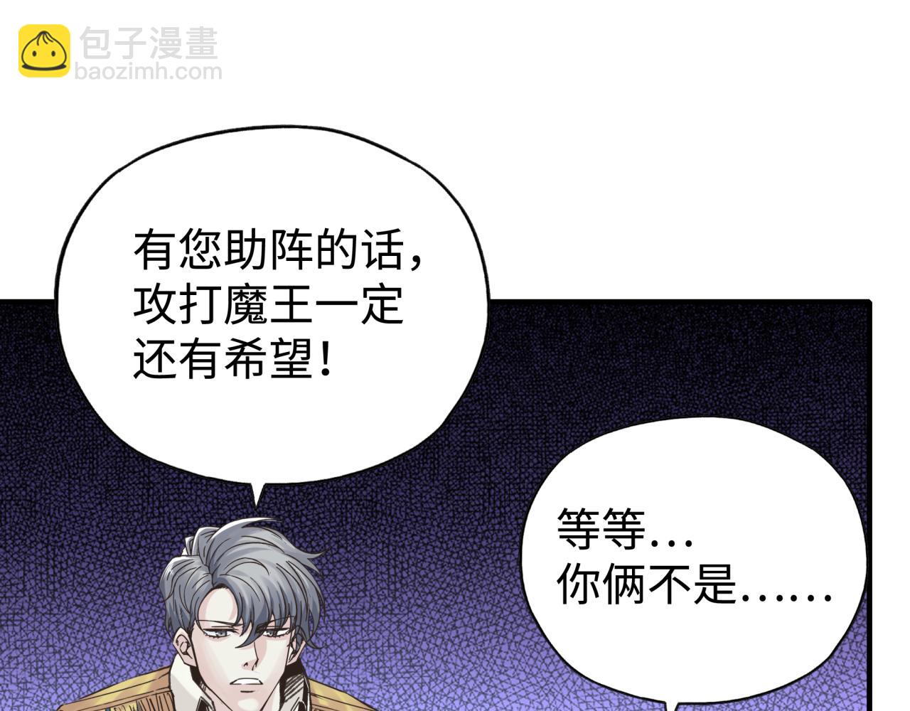 你再動我一下試試！ - 第91話 召喚獸的末日(3/4) - 4