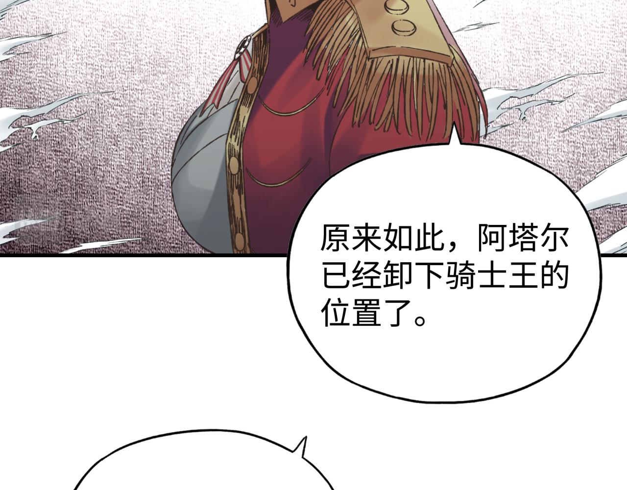 你再動我一下試試！ - 第91話 召喚獸的末日(3/4) - 1