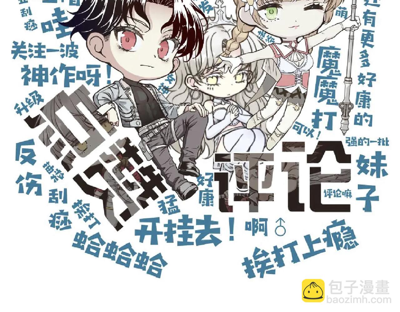 你再動我一下試試！ - 第91話 召喚獸的末日(4/4) - 1