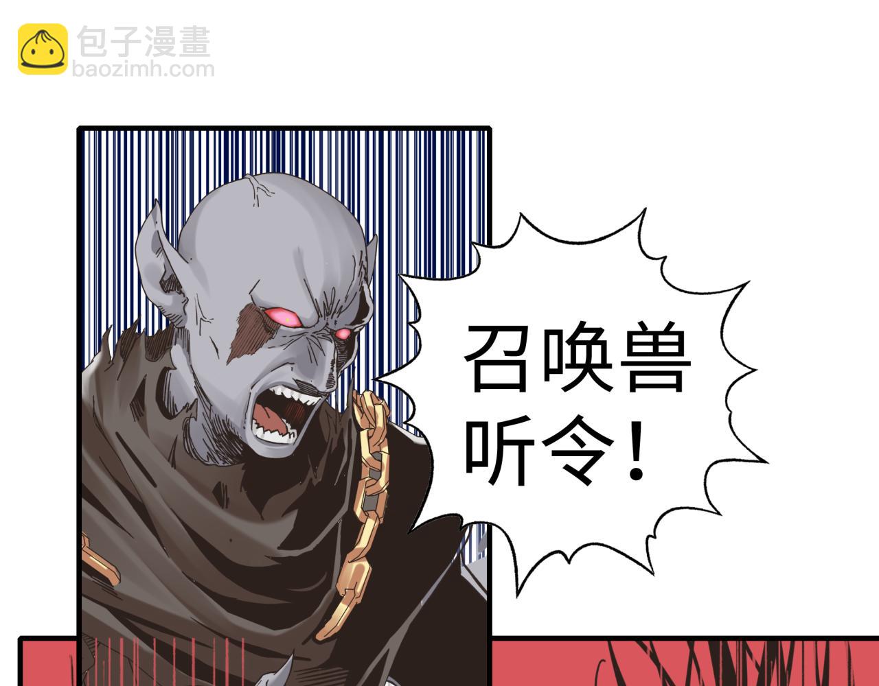 你再動我一下試試！ - 第91話 召喚獸的末日(1/4) - 4