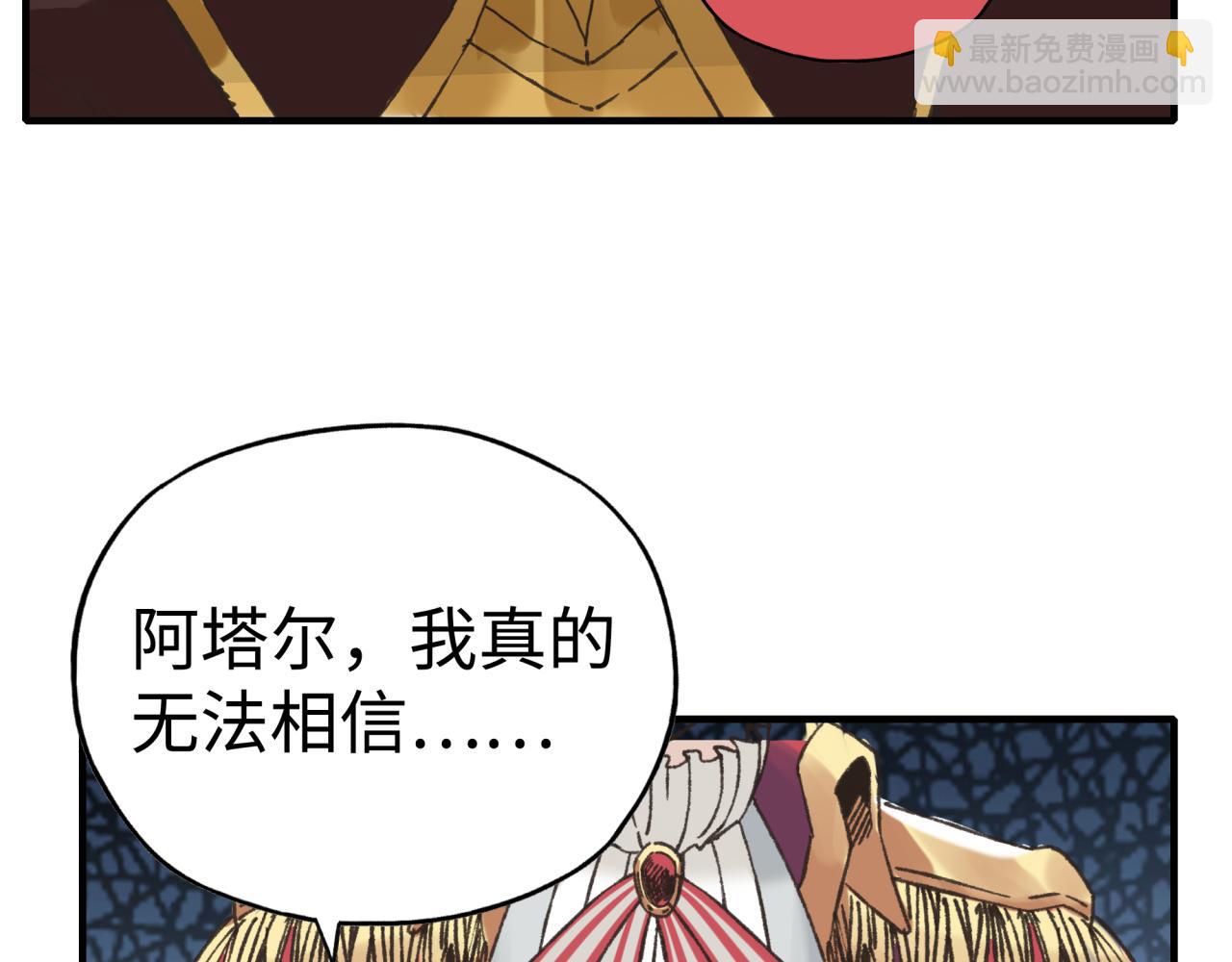 你再動我一下試試！ - 第93話 阿塔爾，至親間的決戰(3/3) - 3