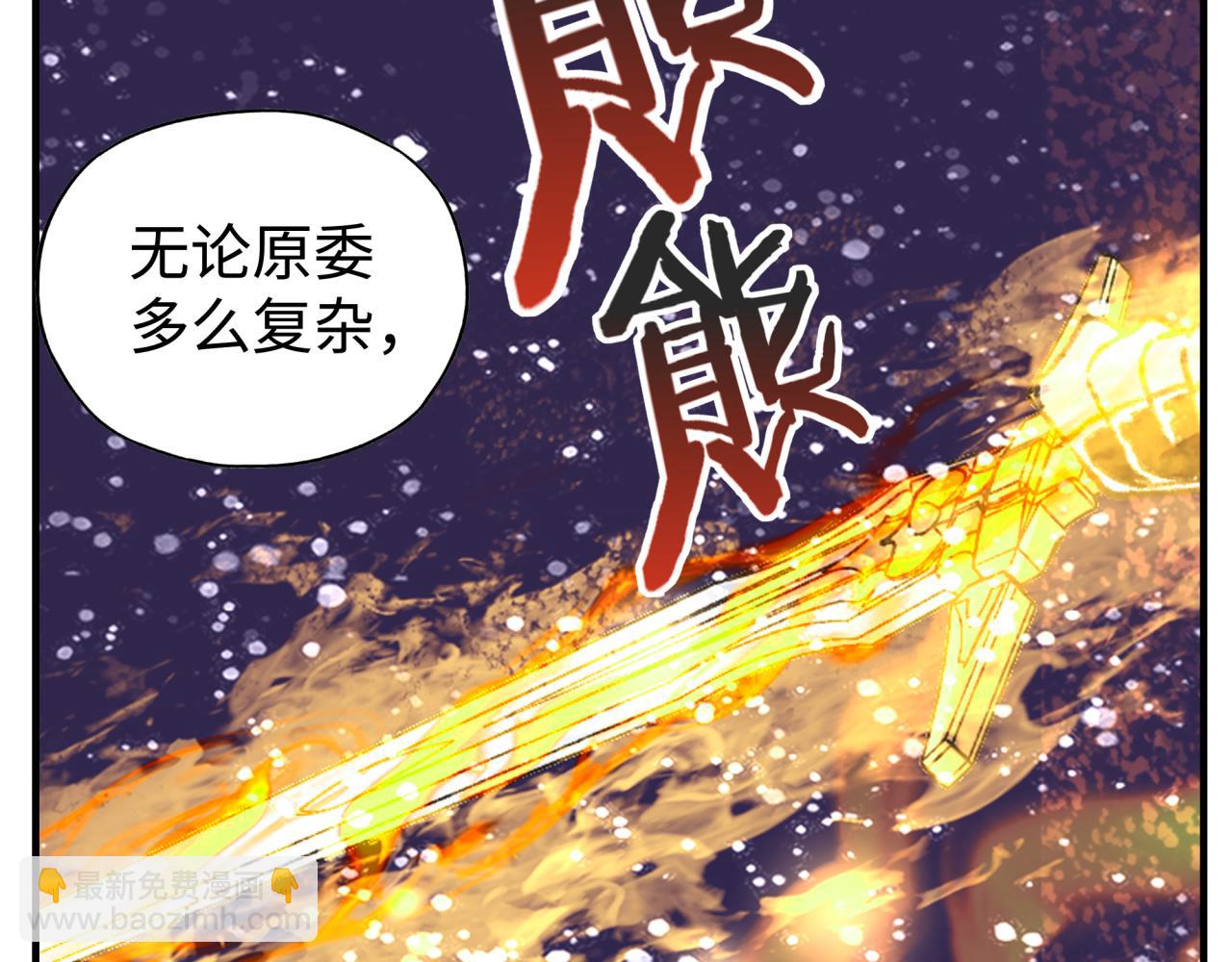 你再動我一下試試！ - 第93話 阿塔爾，至親間的決戰(3/3) - 6