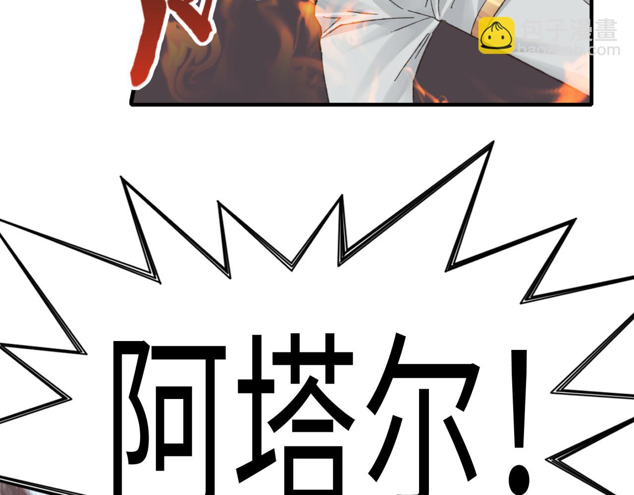 你再動我一下試試！ - 第93話 阿塔爾，至親間的決戰(3/3) - 8