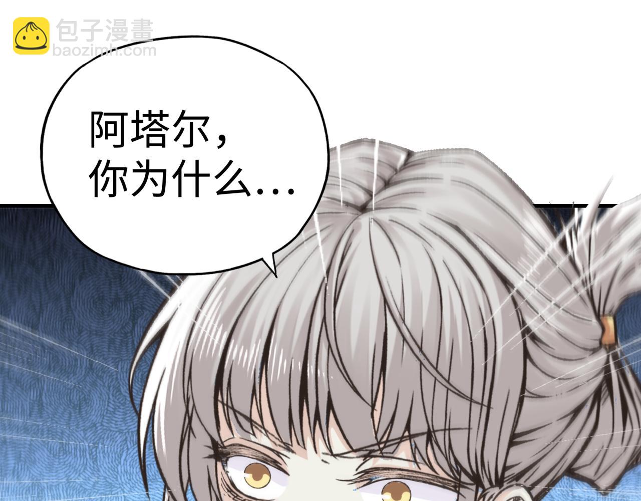 你再動我一下試試！ - 第93話 阿塔爾，至親間的決戰(2/3) - 3