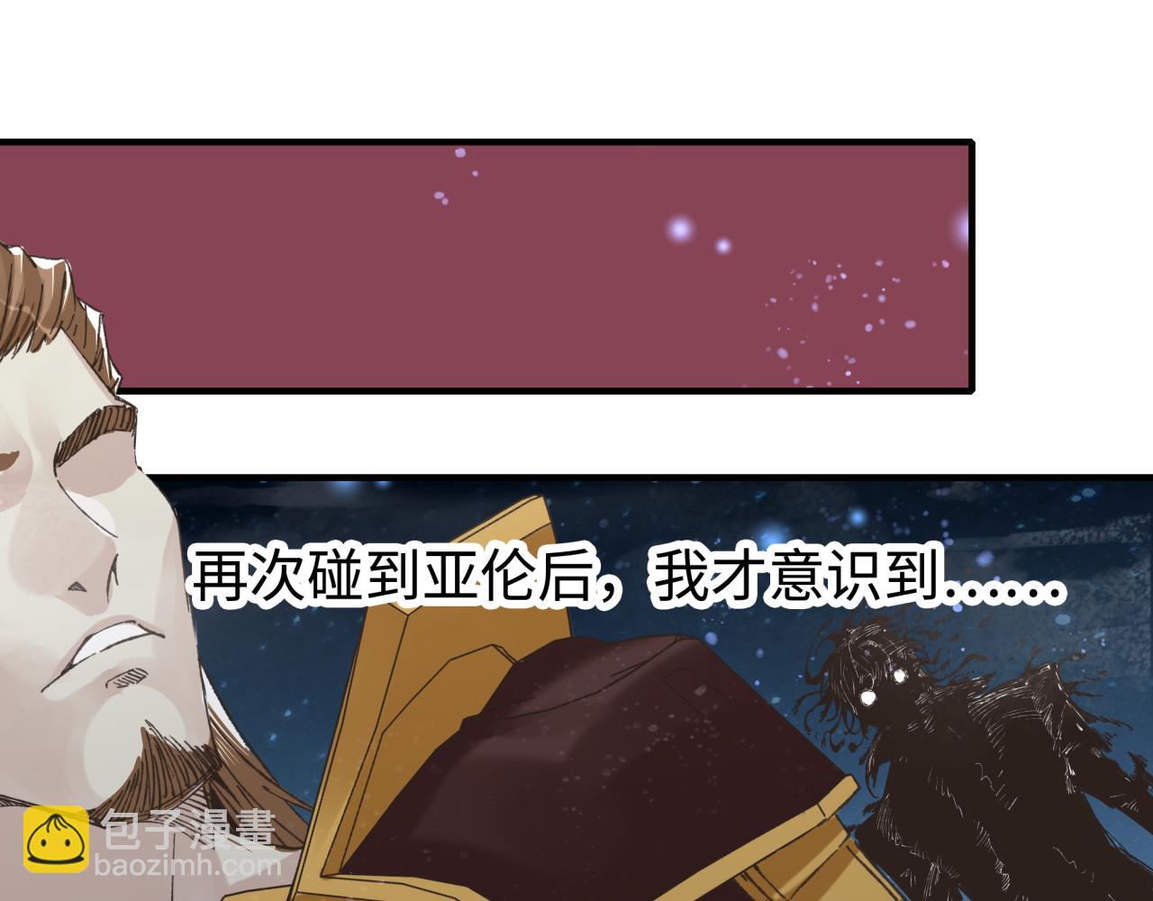 你再動我一下試試！ - 第95話 女武神與騎士王的命運(1/4) - 5