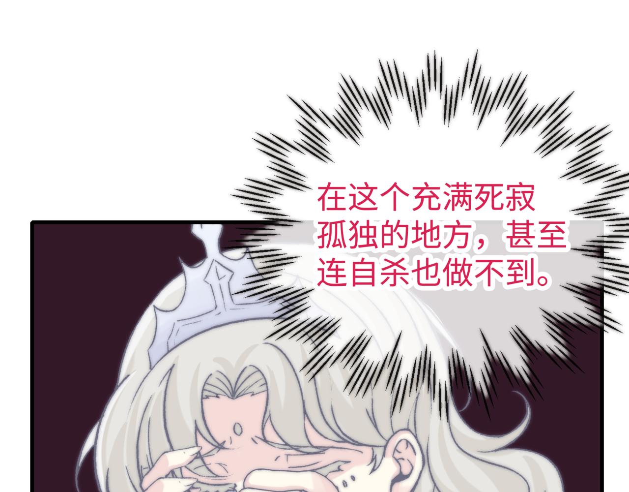 你再動我一下試試！ - 第97話 艾爾嘉女神囚禁的秘密(3/4) - 6