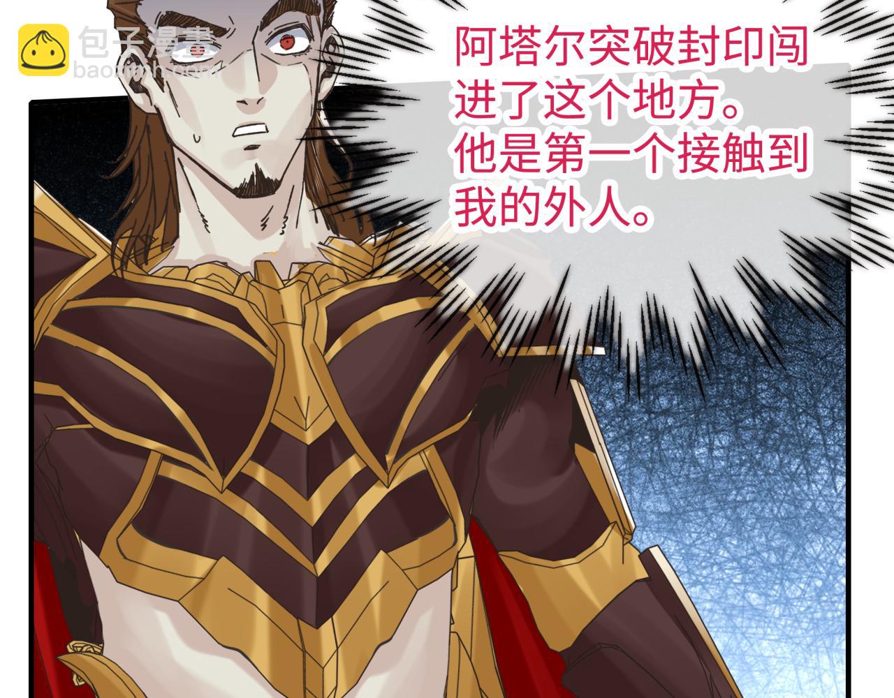 你再動我一下試試！ - 第97話 艾爾嘉女神囚禁的秘密(3/4) - 2