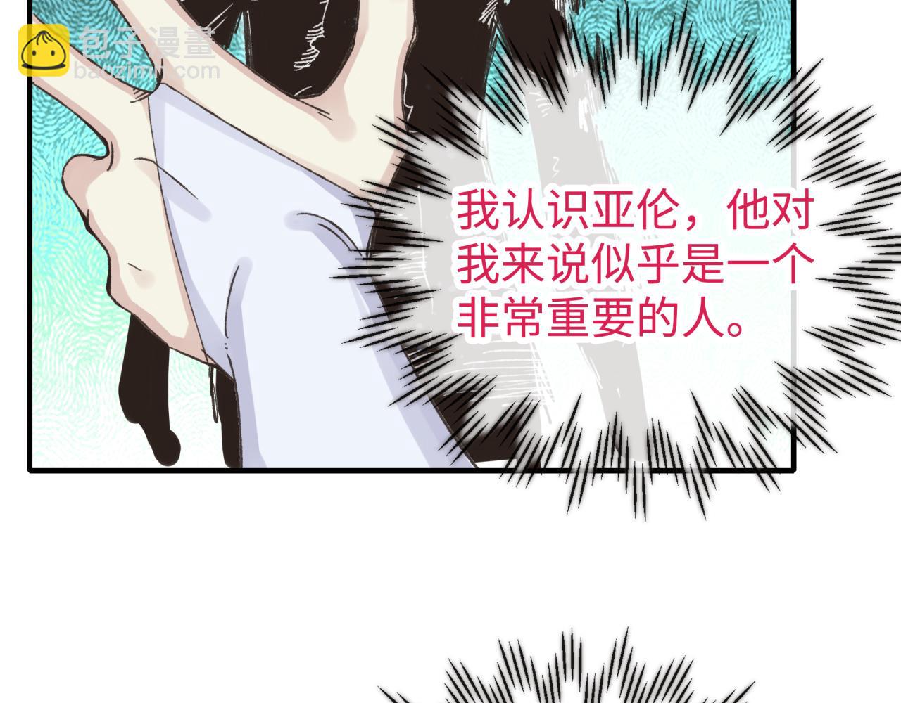 你再動我一下試試！ - 第97話 艾爾嘉女神囚禁的秘密(3/4) - 6