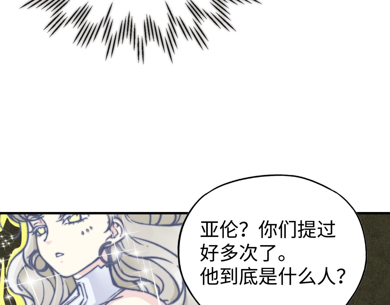 你再動我一下試試！ - 第97話 艾爾嘉女神囚禁的秘密(3/4) - 3