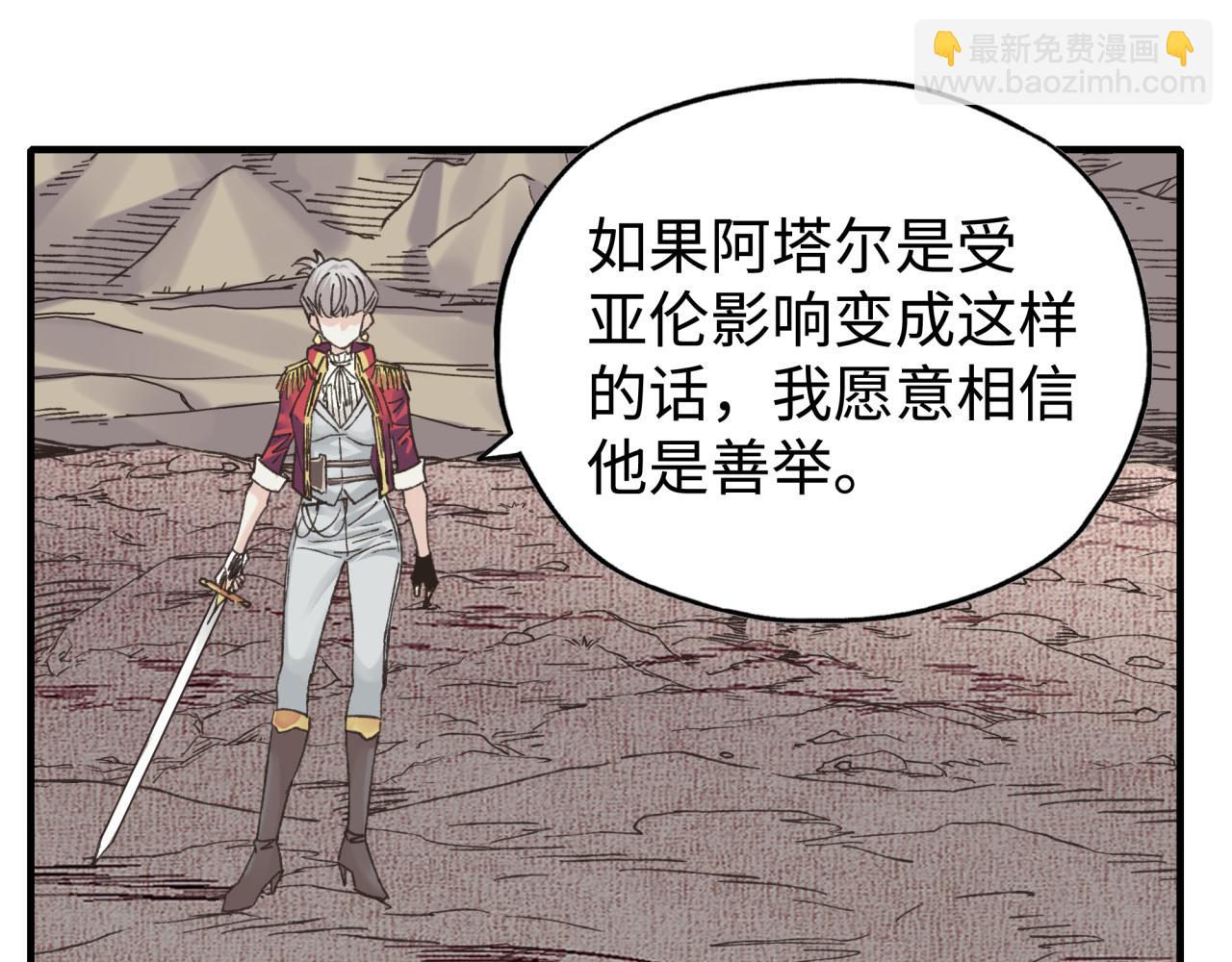 你再動我一下試試！ - 第97話 艾爾嘉女神囚禁的秘密(3/4) - 5