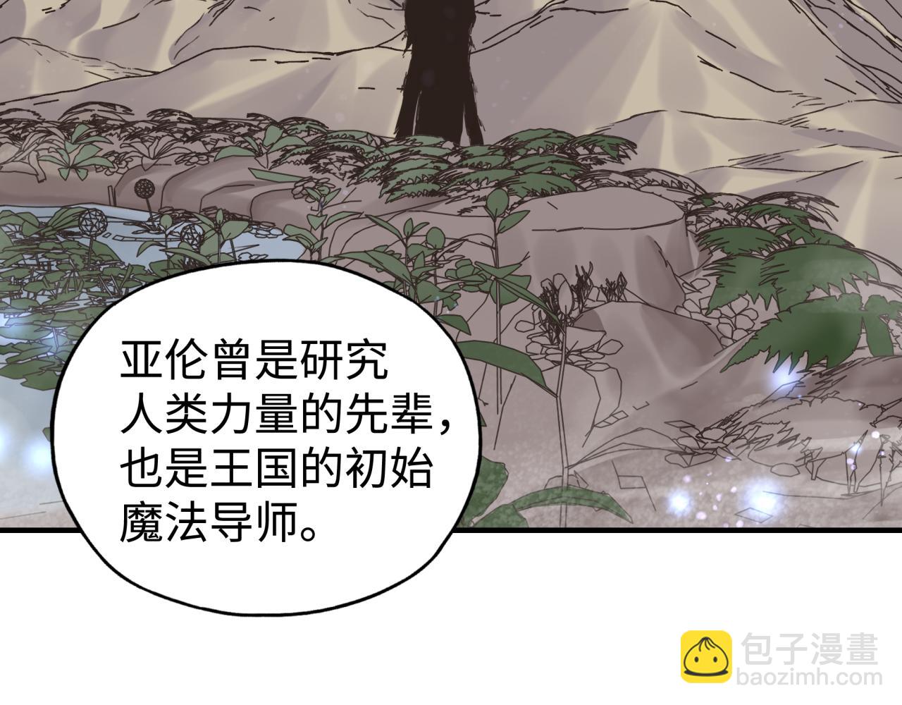 你再動我一下試試！ - 第97話 艾爾嘉女神囚禁的秘密(3/4) - 3